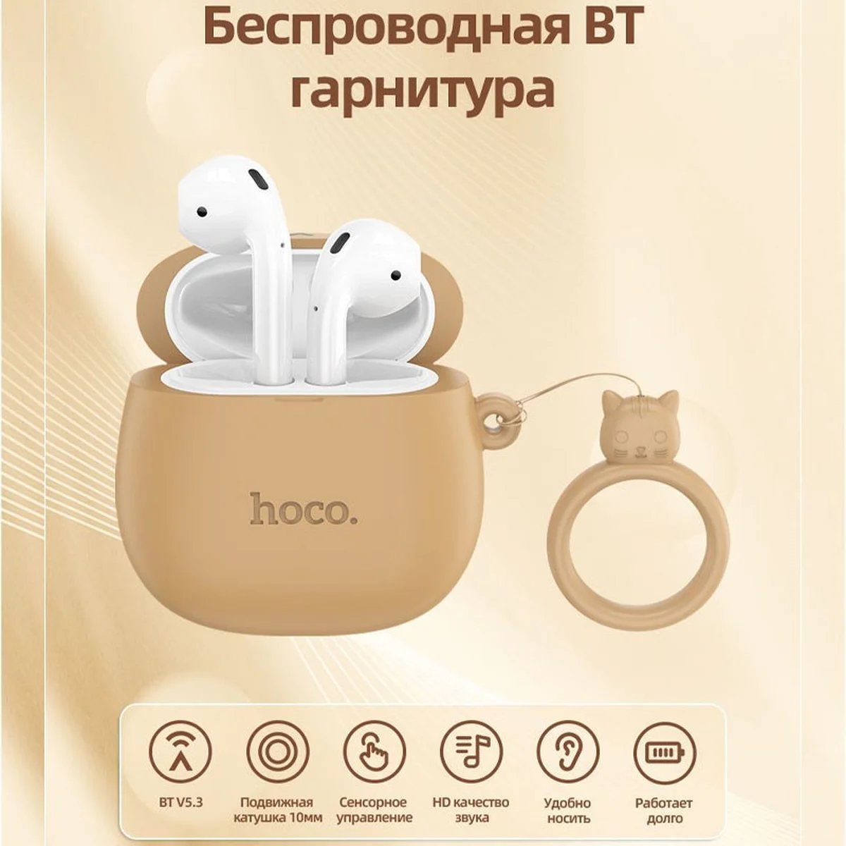 Bluetooth наушники Hoco EW45 TWS Caramel Cat