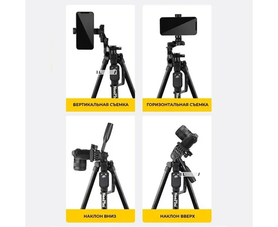 Штатив NeePho NP-8830 для съемки 54-155см с разборным держателем в чехле+пульт Black