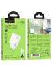 СЗУ Hoco C142A Direct PD20W+QC3.0 (1USB-A/1C) + кабель Type-C to Lightning White