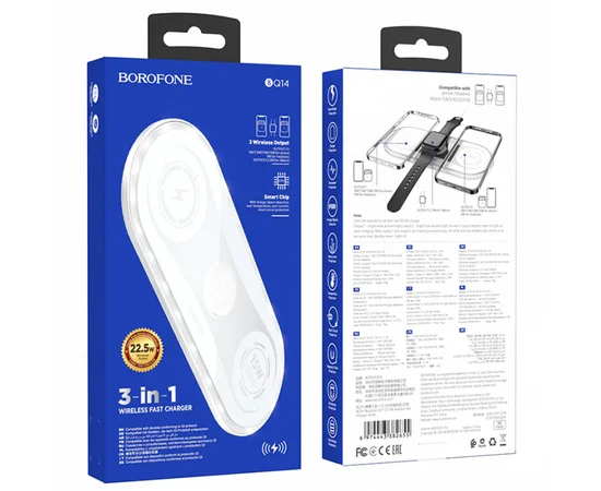 БЗУ BOROFONE BQ14 3in1 22.5W Белый